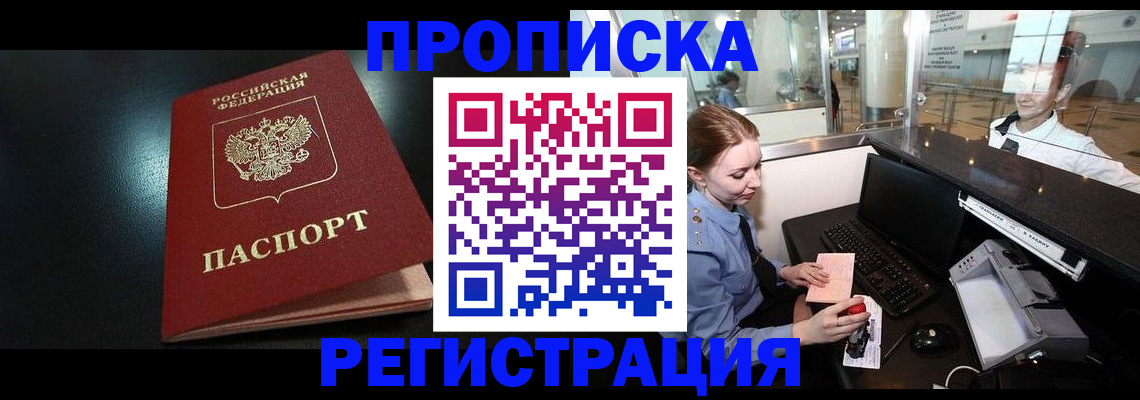 прописка ребенка в Петропавловске-Камчатском